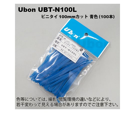 ビニタイ 100mm 100本入 青