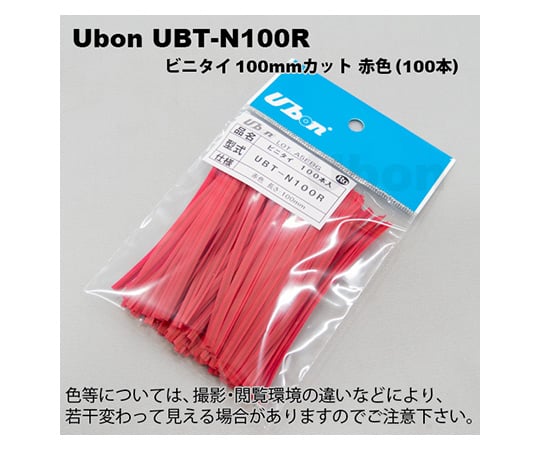 ビニタイ 100mm 100本入 赤