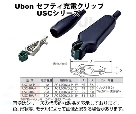 充電クリップ(セフティタイプ) 1セット 赤・黒 30A