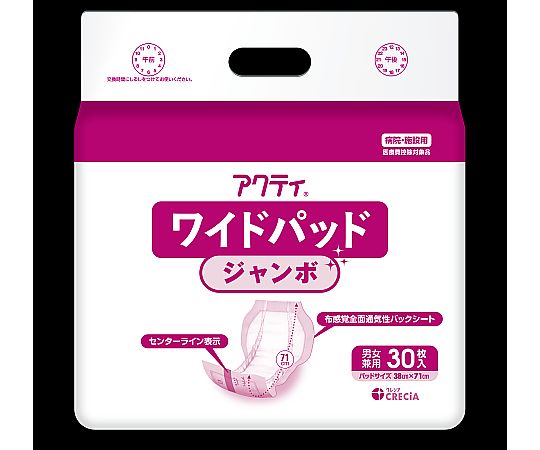 アクティワイドパッド ジャンボ 1ケース（30枚×3袋入）