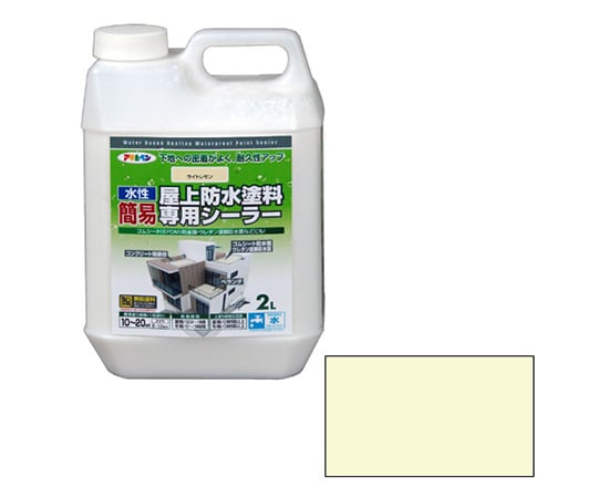 水性簡易屋上防水塗料専用シーラー 2L (ライトレモン)