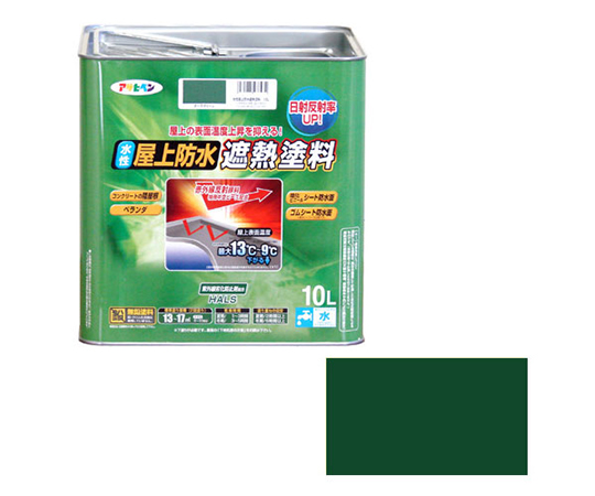 水性屋上防水遮熱塗料 10L (ダークグリーン)