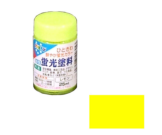 水性蛍光塗料 25mL (レモン)