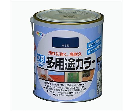 水性多用途カラー 1.6L (なす紺)