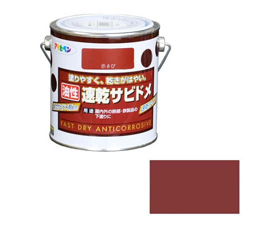 速乾サビドメ 0.7L (赤さび)
