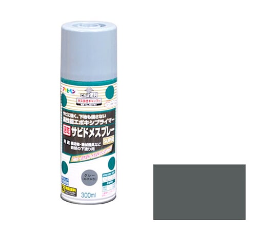 速乾サビドメスプレー 300mL (ねずみ色)