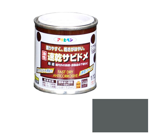 速乾サビドメ 1/12L (グレー (ねずみ色))