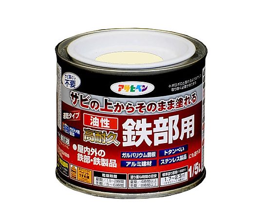 油性高耐久鉄部用 1/5L (アイボリー)