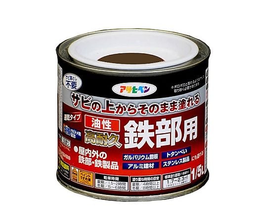 油性高耐久鉄部用 1/5L (ブラウン)