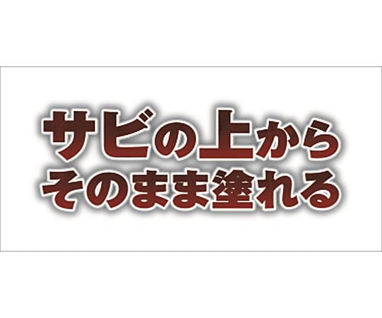 油性高耐久鉄部用 0.7L (ミルキーホワイト)