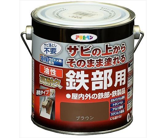 油性高耐久鉄部用 0.7L (ブラウン)