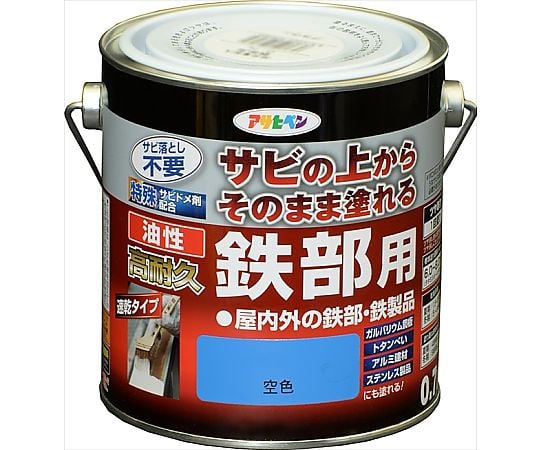 油性高耐久鉄部用 0.7L (空色)