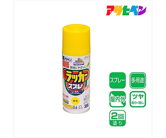 62-2310-50 アスペンラッカースプレー 300mL (黄色) 【AXEL
