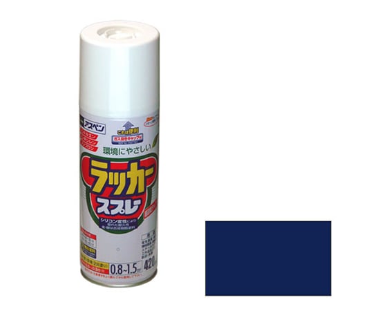 62-2310-85 アスペンラッカースプレー 420mL (紺)