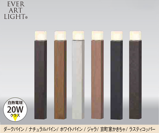 62-2343-55取扱停止エバーアートポールライト 2型 電球色HBC-D53N ナチュラルパイン73822900