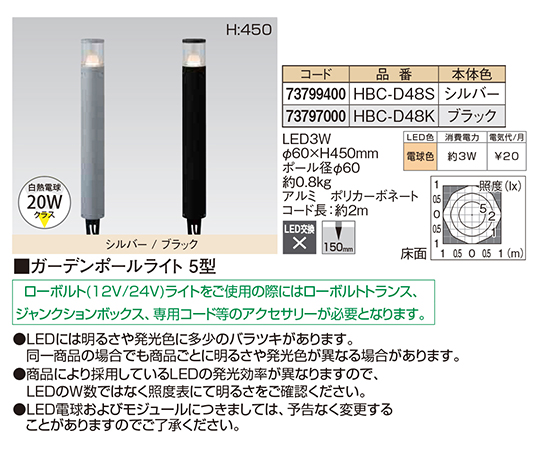 62-2343-94 ガーデンポールライト 5型 (電球色)HBC-D48S シルバー