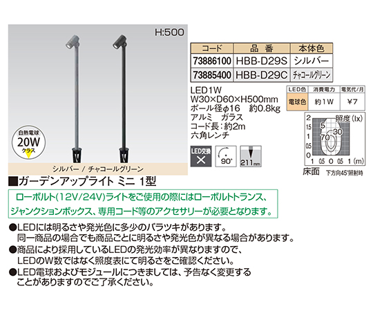 取扱を終了した商品です］ガーデンアップライト ミニ 1型 (電球色)HBB