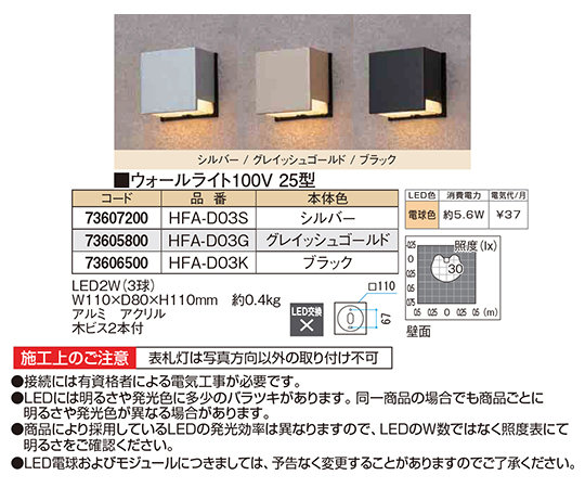 62-2345-04 ウォールライト100V 25型 (電球色)HFA-D03S シルバー