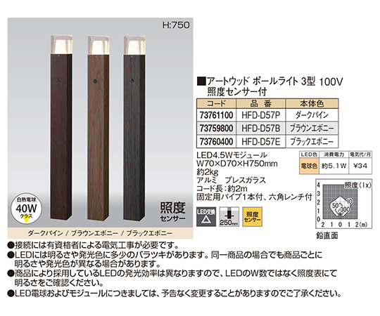 取扱を終了した商品です］アートウッドポールライト 3型 100V 照度