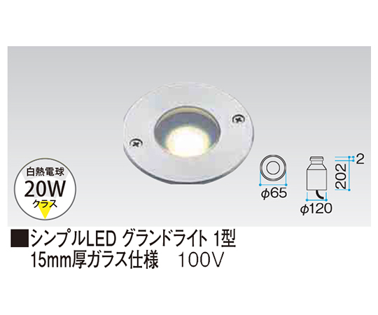 取扱を終了した商品です］シンプルLEDグランドライト1型15mm厚ガラス仕様 HFF-D09S 73388000 62-2347-18 【AXEL】  アズワン