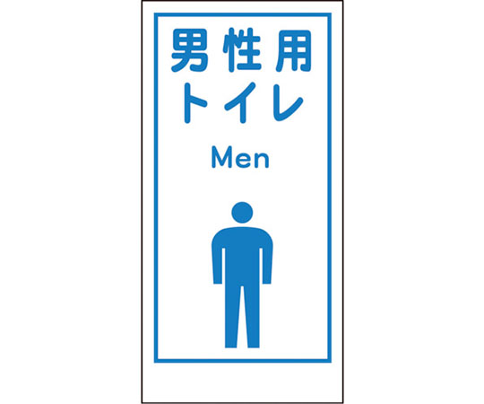 マンガ標識LA-020　男性用トイレ　Men