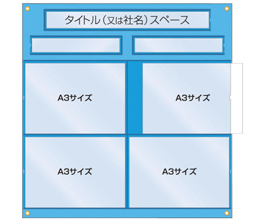 工事管理用収納シート　屋内用