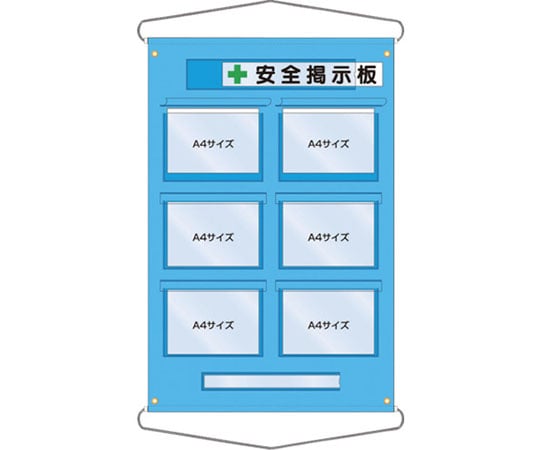 工事管理用収納シート 屋外用 126-E