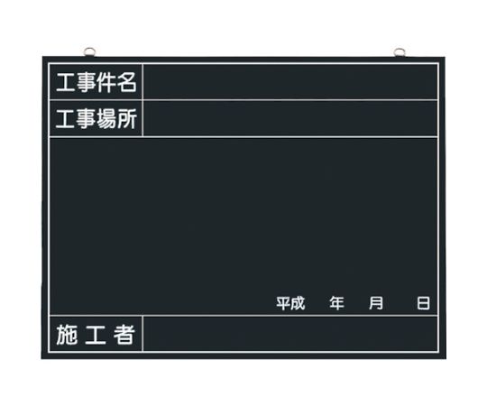 木製工事撮影用黒板　（工事件名・工事場所・施工者・年月日欄付）