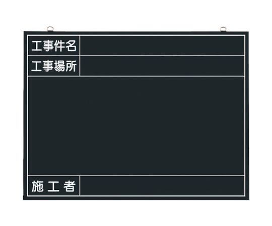 木製工事撮影用黒板　（工事件名・工事場所・施工者欄付　年月日無し）