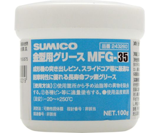 金型用グリース　MFG-35　100G