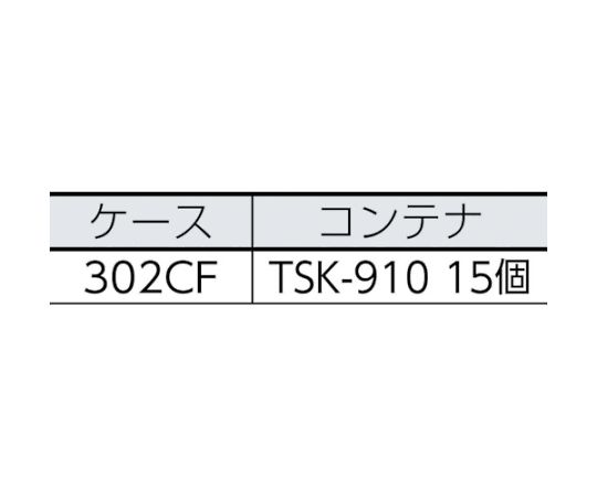 62-2397-92 バンラックケースCF型 TSK-910RX15個付 304CF-SK15R 【AXEL