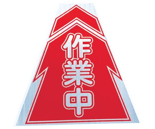 プリズムコーンカバー反射両面　KKB-5　作業中