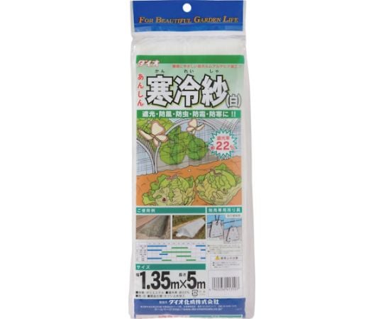 62 2405 14 農園芸用 寒冷紗 遮光率22 1 35m 5m 白 Axel アズワン 62 2405 14 農園芸用 寒冷紗 遮光率22 1 35m 5m 白 Axel アズワン