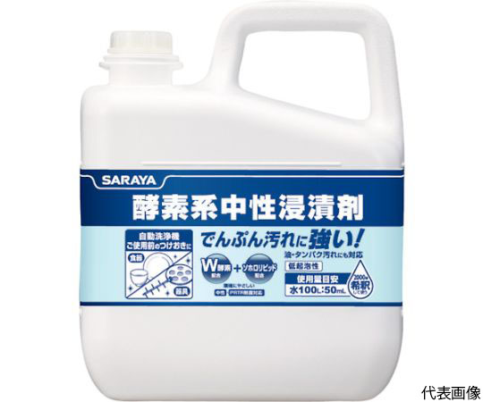 厨房機器洗剤 酵素系中性浸漬剤 容量5kg 44931