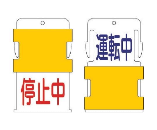 スライド表示タグ　運転中停止中　（運転中　-　青文字　/　停止中　-　赤文