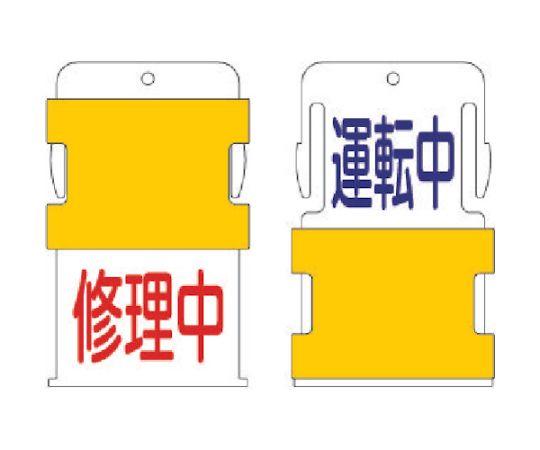 スライド表示タグ　運転中修理中　（運転中　-　青文字　/　修理中　-　赤文