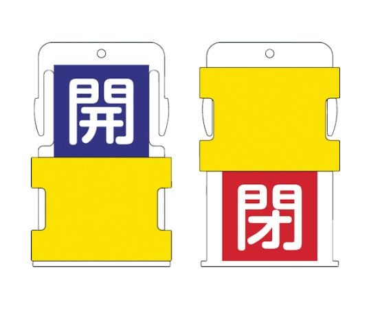 スライド表示タグ　開閉　（開　-　青地に白　/　閉　-　赤字に白）