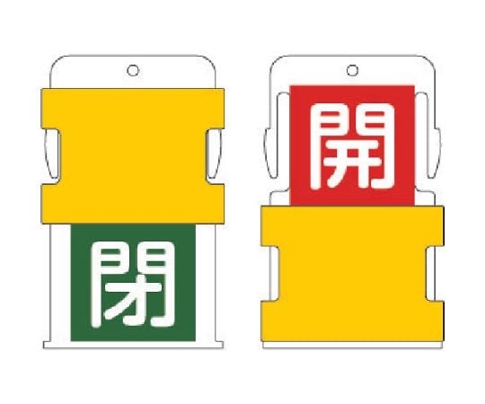 スライド表示タグ　開閉　（開　-　赤地に白　/　閉　-　緑字に白）