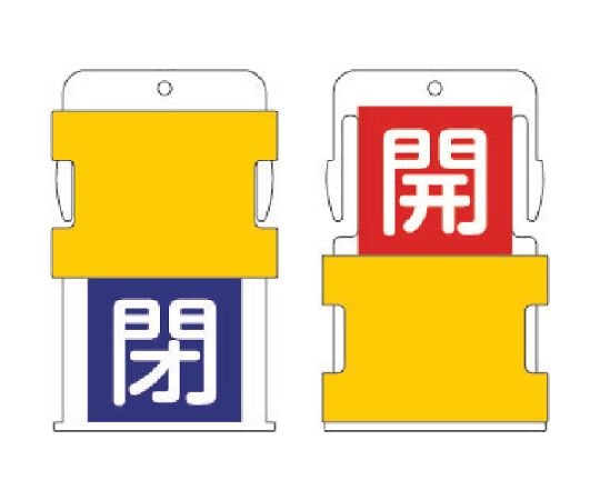 スライド表示タグ　開閉　（開　-　赤地に白　/　閉　-　青字に白）