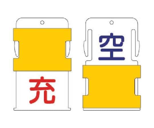 スライド表示タグ　空充　（空　-　青文字　/　充　-　赤文字）