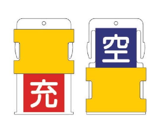 スライド表示タグ　空充　（空　-　青地に白　/　充　-　赤字に白）