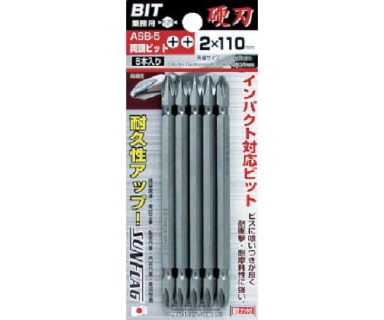 両頭ビット5本組