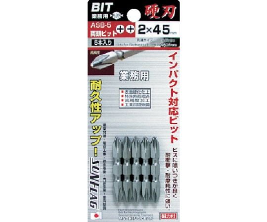 両頭ビット5本組