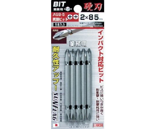 両頭ビット5本組