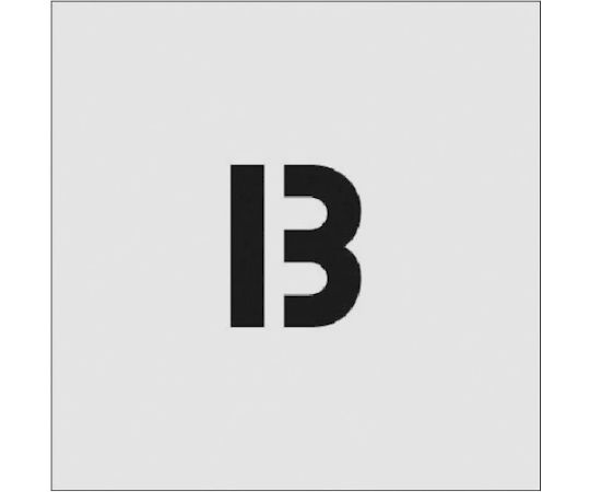 ステンシル　B　文字サイズ50×40mm