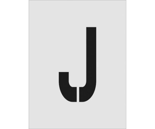 ステンシル　J　文字サイズ250×125mm