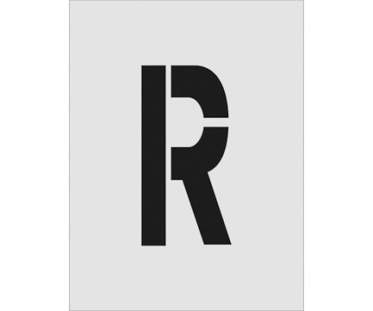 ステンシル　R　文字サイズ250×125mm
