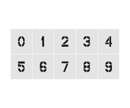 ステンシル　0～9　1セット10枚単位　文字サイズ150×95mm