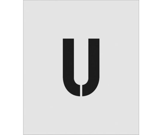 ステンシル　U　文字サイズ150×95mm