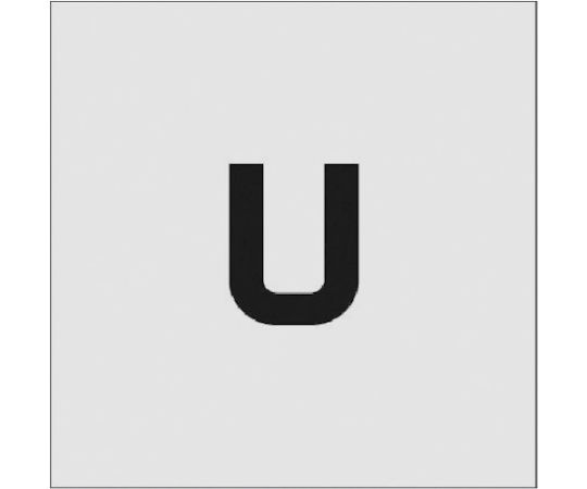 ステンシル　U　文字サイズ50×40mm